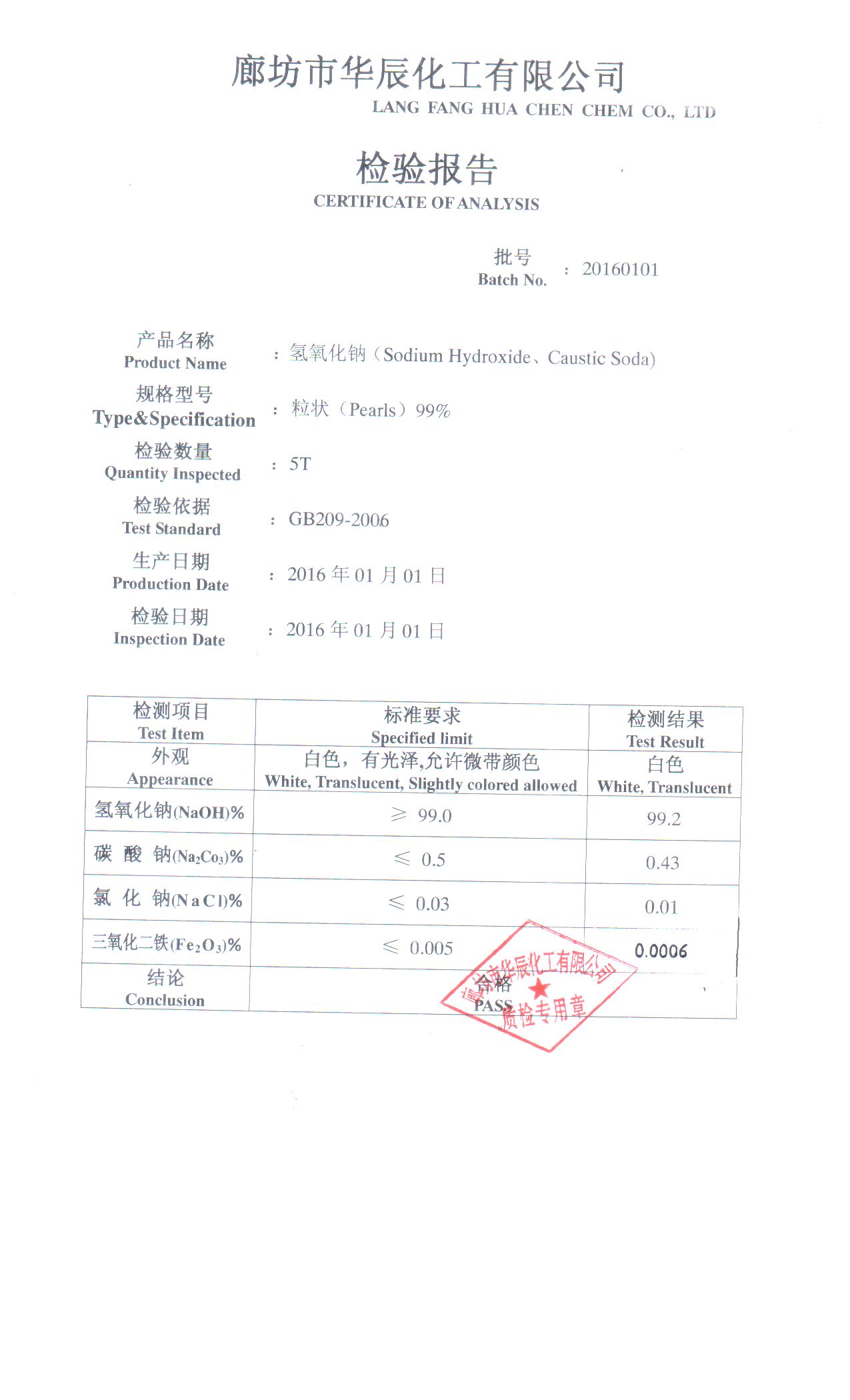 华辰碱业粒碱（珠碱）检验报告