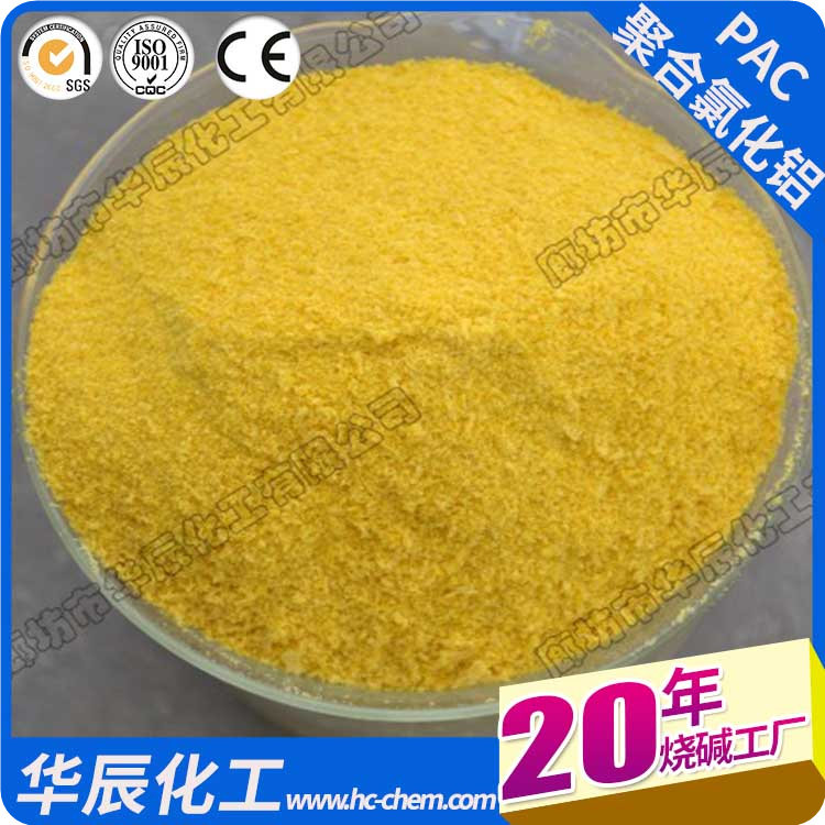 聚合氯化铝