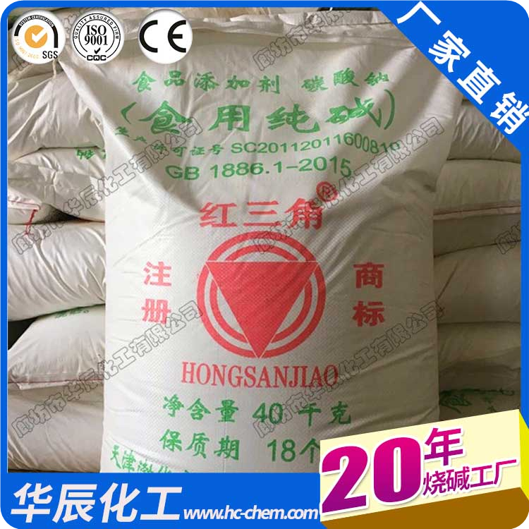 食用纯碱